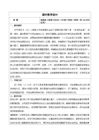 初中人教版（2024）第四单元 生活在法治社会第十课 走近民法典认识民法典一等奖教案及反思