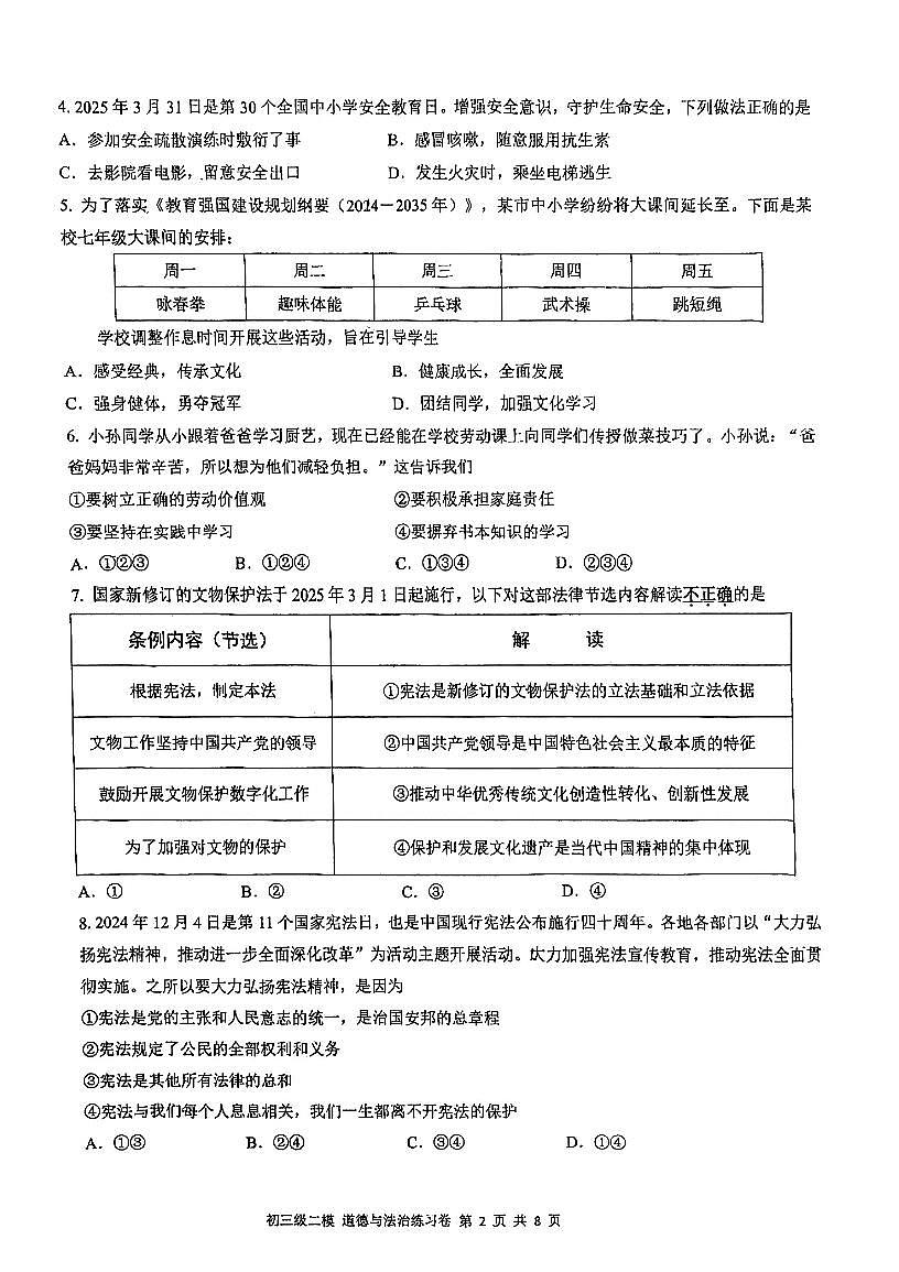 2025年广东省广州市育才实验学校教育集团中考二模道德与法治试卷第2页