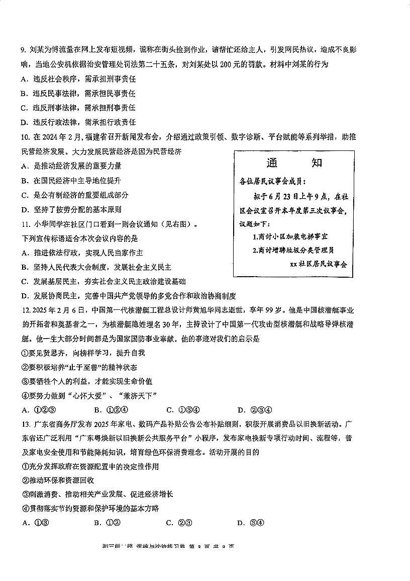 2025年广东省广州市育才实验学校教育集团中考二模道德与法治试卷第3页
