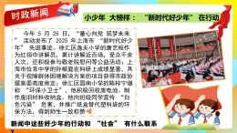 1.2 我們都是社會的一員（議題式教學課件）-2025-2026學年八年級道德與法治上冊（統(tǒng)編版2024）