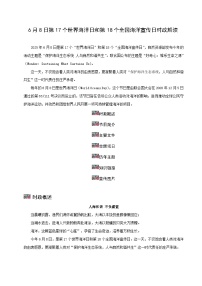 时政27 第17个世界海洋日和第18个全国海洋宣传日（时政解读）-2025年中考道德与法治时政热点提技增能解读及押题讲练（全国通用）