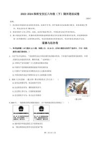 2023-2024学年深圳市宝安区八年级下册期末道法试卷含答案