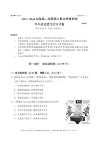 2023-2024学年深圳市南山区八年级下册期末道法试卷含答案