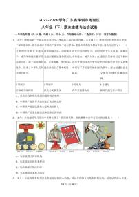 2023-2024学年深圳市龙岗区八年级下册期末道法试卷及答案