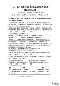 2025年福建省漳州市芗城区华侨中学中考模拟预测道德与法治试题（中考模拟）