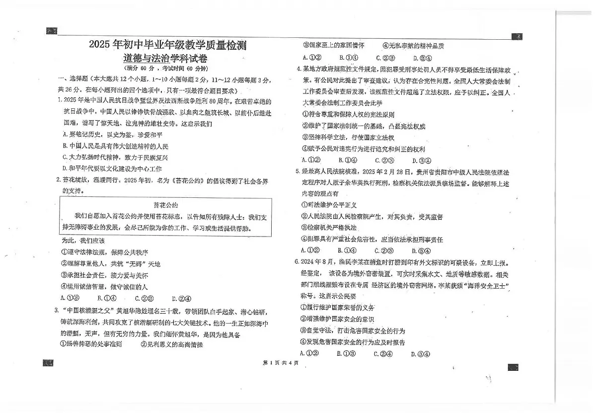 2025年河北省石家庄外国语教育集团中考模拟道德与法治试卷(中考模拟)第1页
