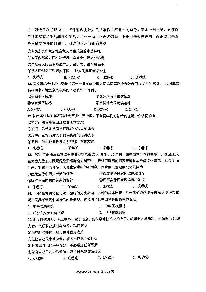 2025年辽宁省沈阳市虹桥中学教育集团中考三模道德与法治试题(中考模拟)第3页