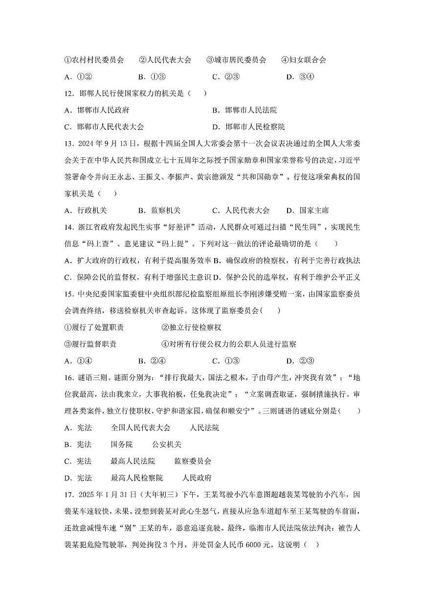 期末复习模拟试题-2024-2025学年统编版道德与法治八年级下册(中考模拟)第3页