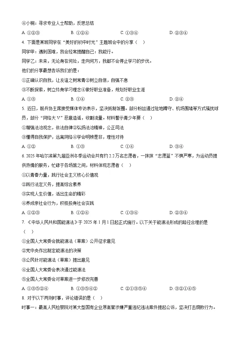 2025年安徽省合肥市第四十五中学中考二模道德与法治试题(中考模拟)第2页