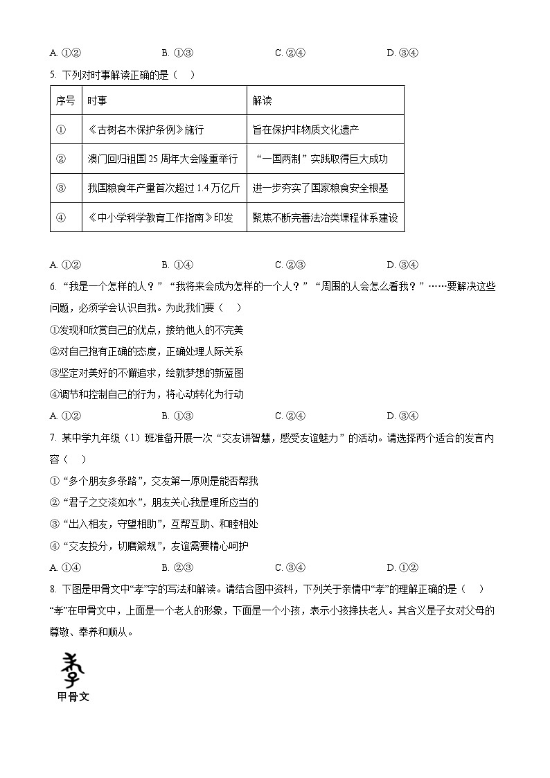 2025年福建省福州市华伦中学中考三模道德与法治试题(中考模拟)第2页