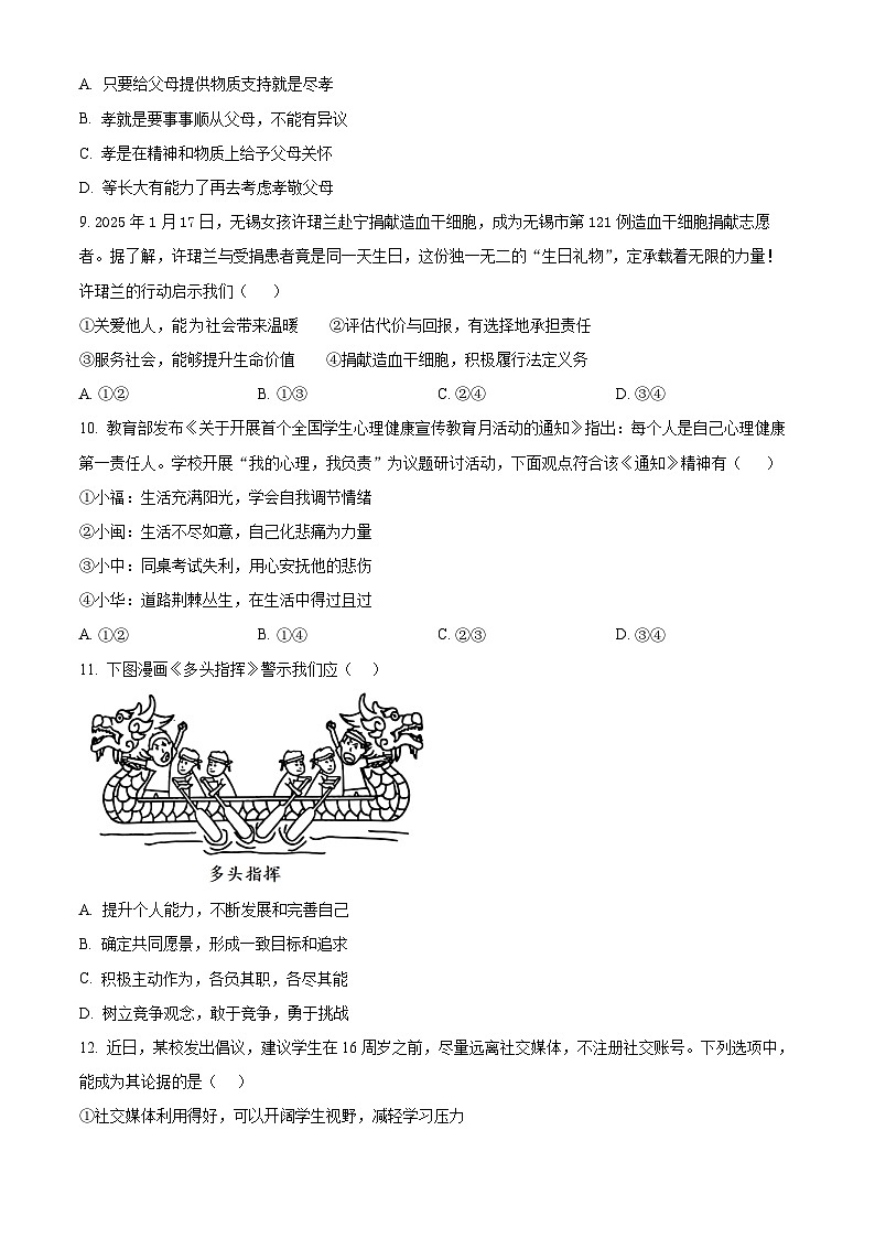 2025年福建省福州市华伦中学中考三模道德与法治试题(中考模拟)第3页