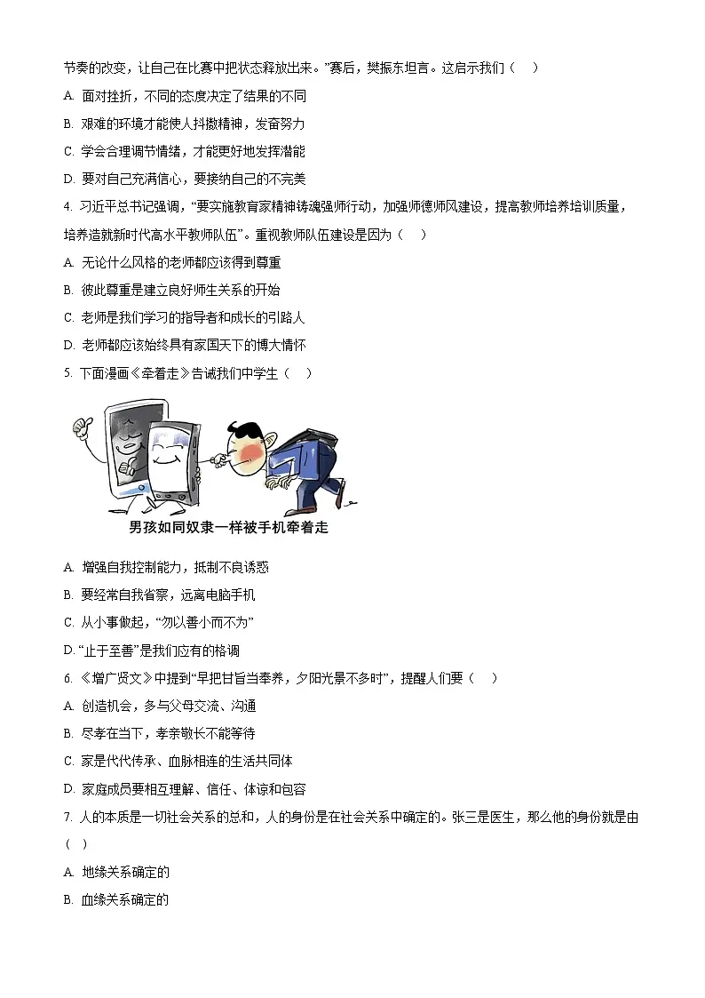 2025年广东省清远市连州中学中考三模道德与法治试题(中考模拟)第2页