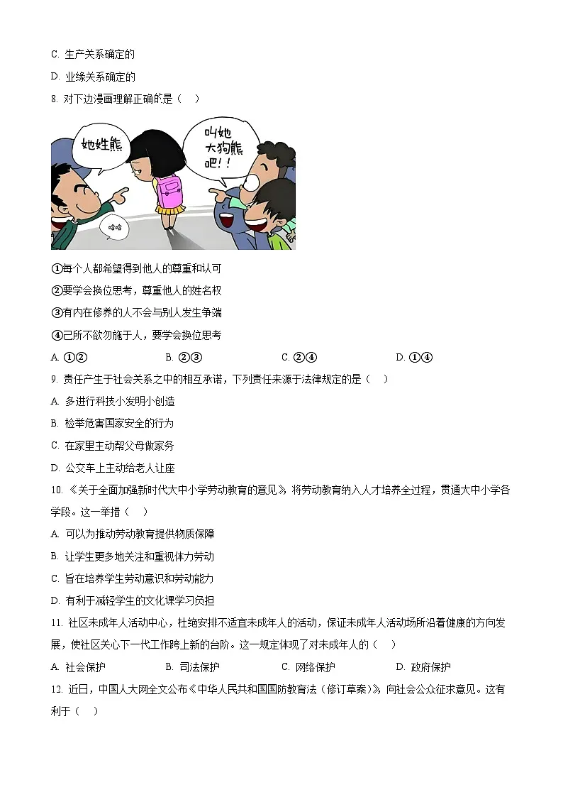 2025年广东省清远市连州中学中考三模道德与法治试题(中考模拟)第3页