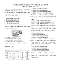 2025年河南省平顶山市鲁山县西部山区中考二模道德与法治试题（中考模拟）