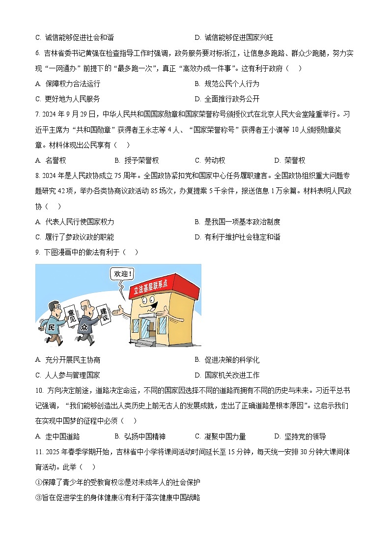 2025年吉林省长春市南关区中考二模道德与法治试题(中考模拟)第2页