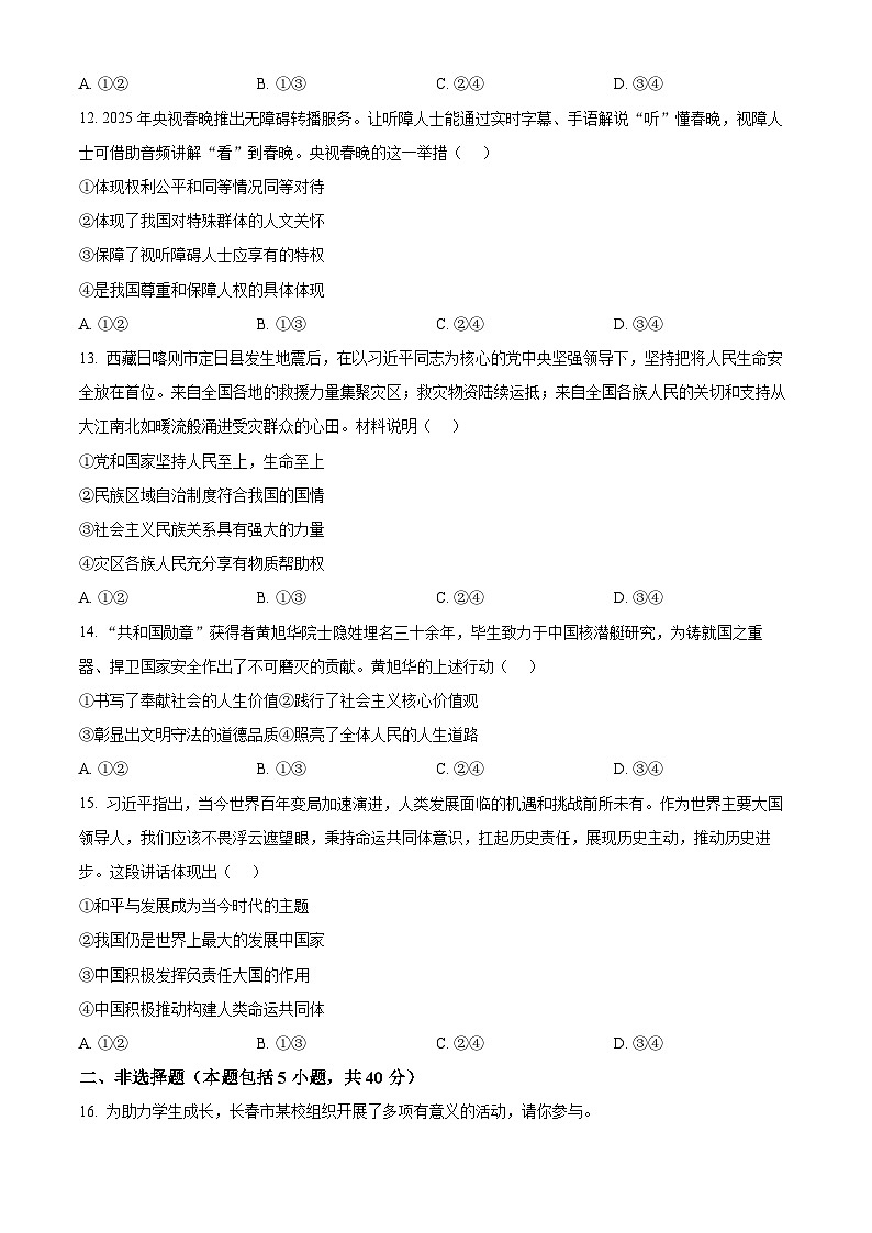 2025年吉林省长春市南关区中考二模道德与法治试题(中考模拟)第3页