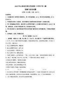 2025年山东省日照市莒县第三中学中考三模道德与法治试题（中考模拟）