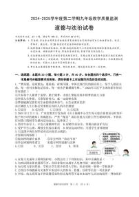 2025年广东省汕头市潮南区中考三模道德与法治试题（中考模拟）