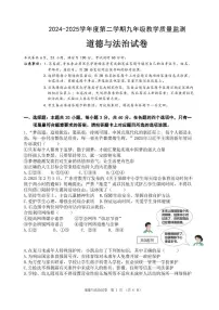 2025年广东省汕头市潮南区中考三模道德与法治试题(中考模拟)