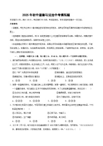 2025年山东省枣庄市市中区中考三模道德与法治试题（中考模拟）