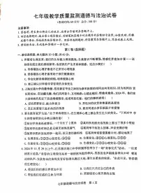 广东省茂名市茂南区直属学校2024-2025学年七年级下学期期中考试道德与法治试题