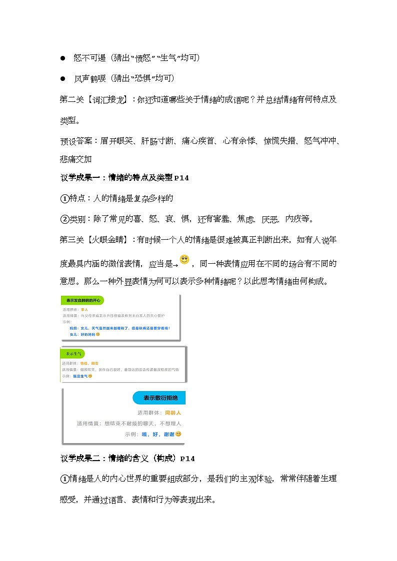 部编版2024道德与法治七年级下册2.1揭开情绪的面纱 教学设计第3页