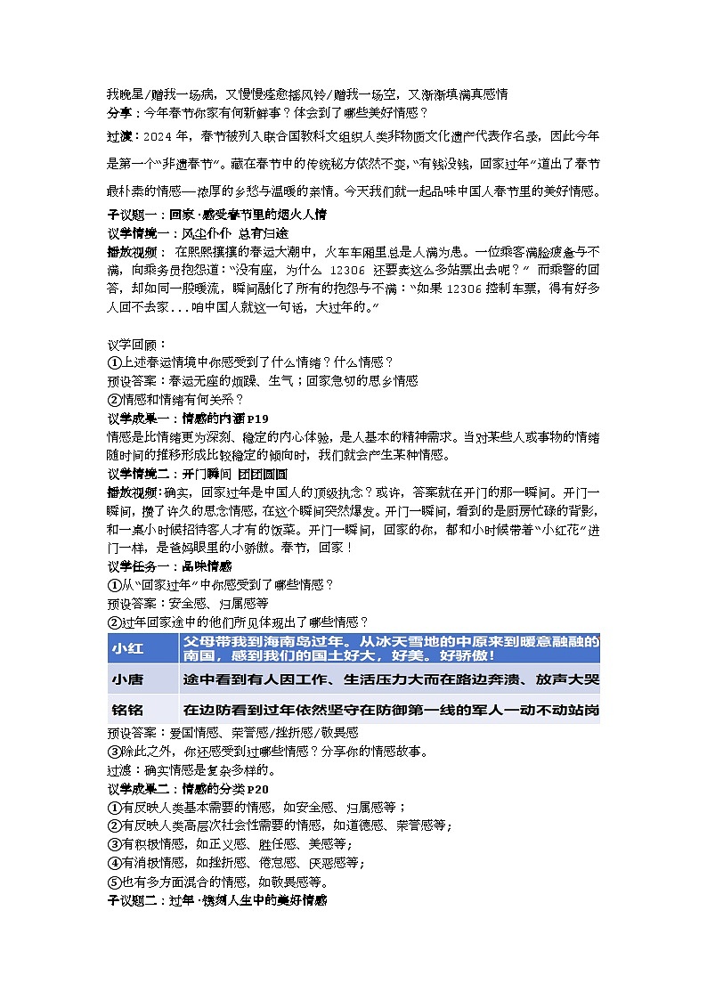 部編版2024道德與法治七年級(jí)下冊(cè)2.3品味美好情感教學(xué)設(shè)計(jì)第2頁(yè)