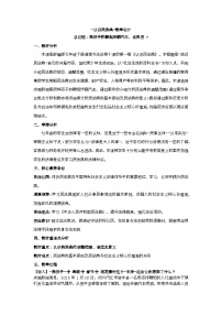 人教版（2024）七年级下册（2024）认识民法典优秀教案及反思