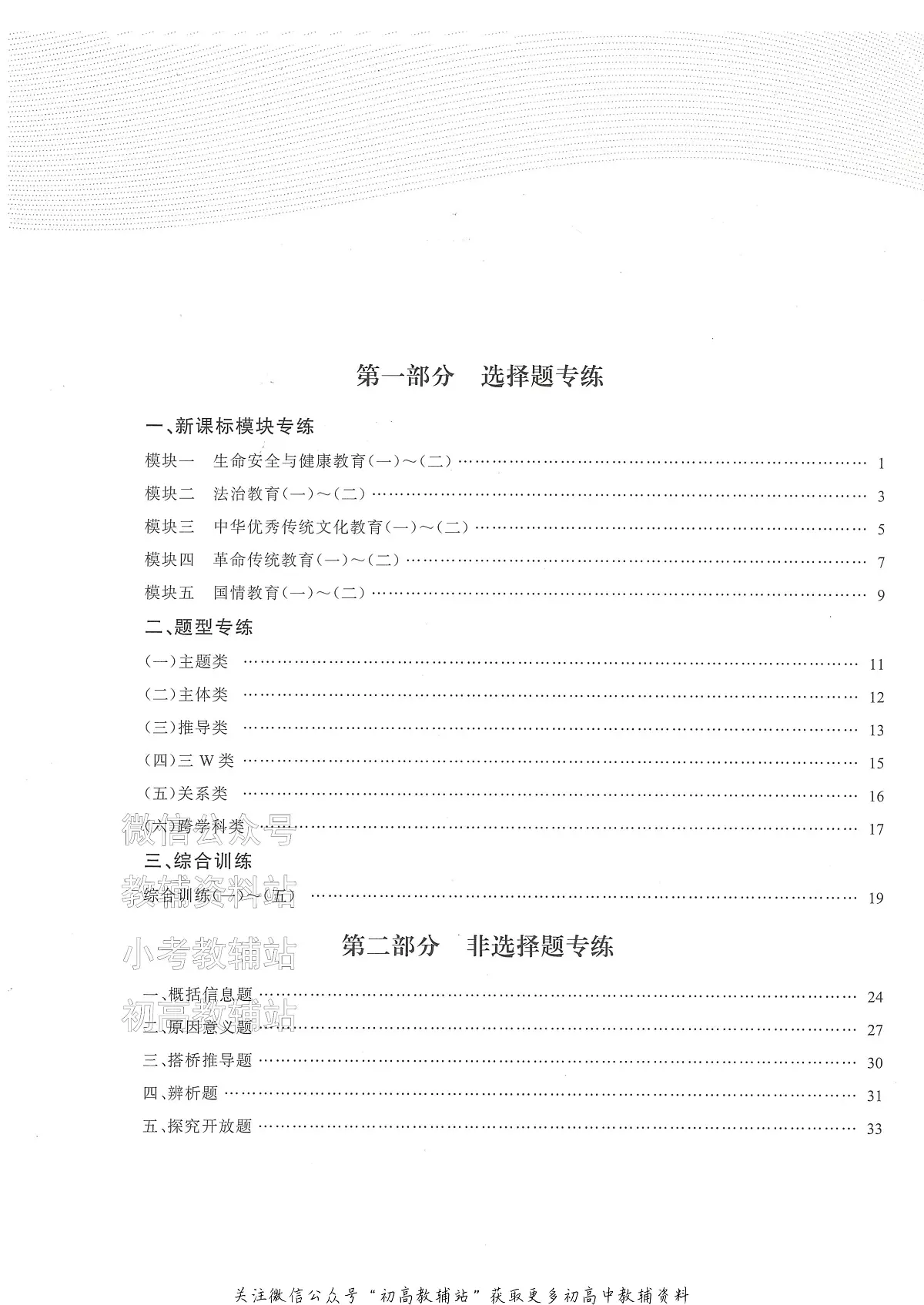 2025中考模考王-全真模拟试卷-道法第2页