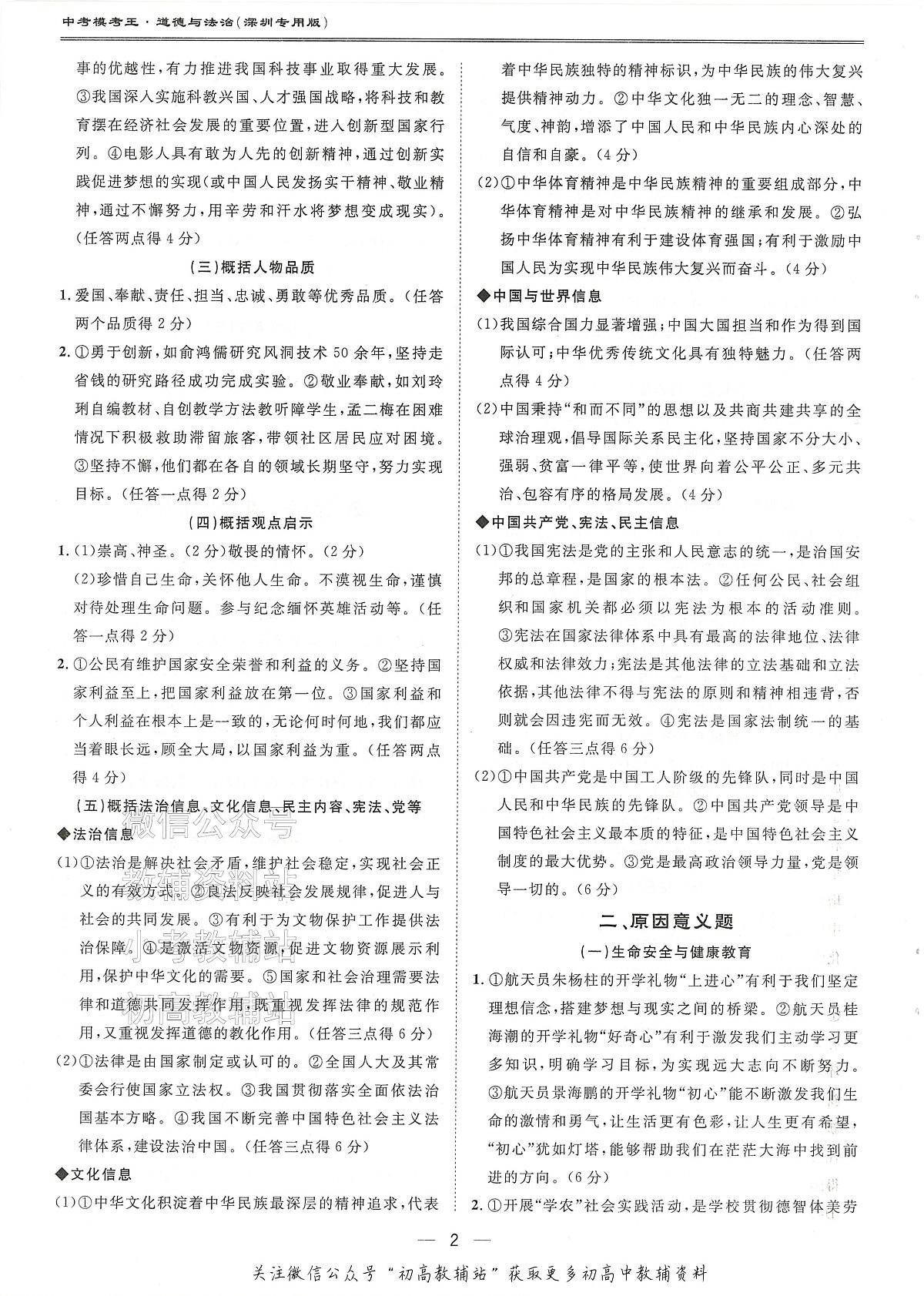 2025中考模考王-全真模拟试卷-道法参考答案第2页
