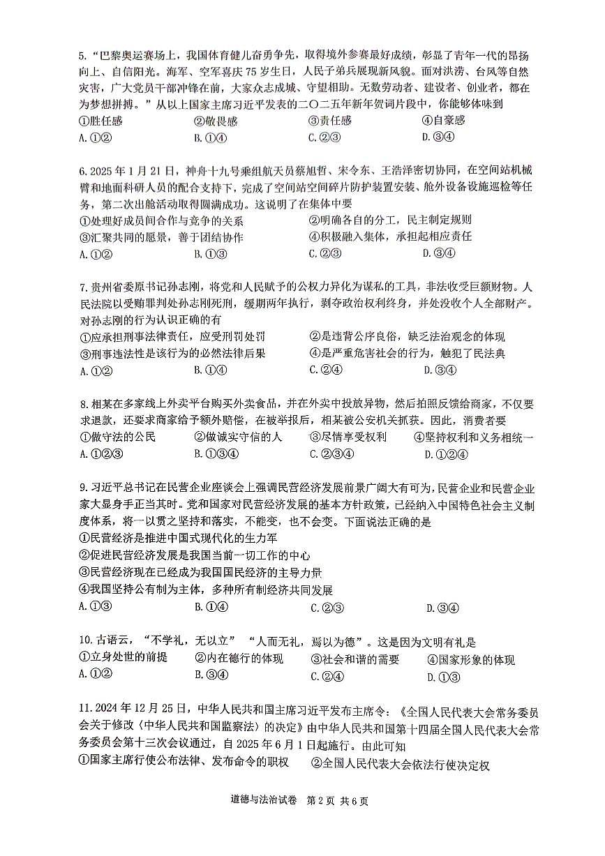2025年广东省广州市增城区中考二模道德与法治试题第2页