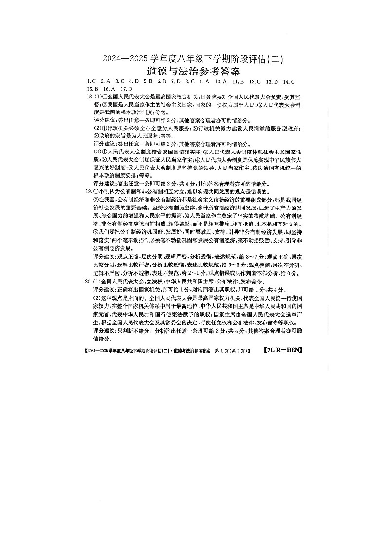 八道法答案第1页
