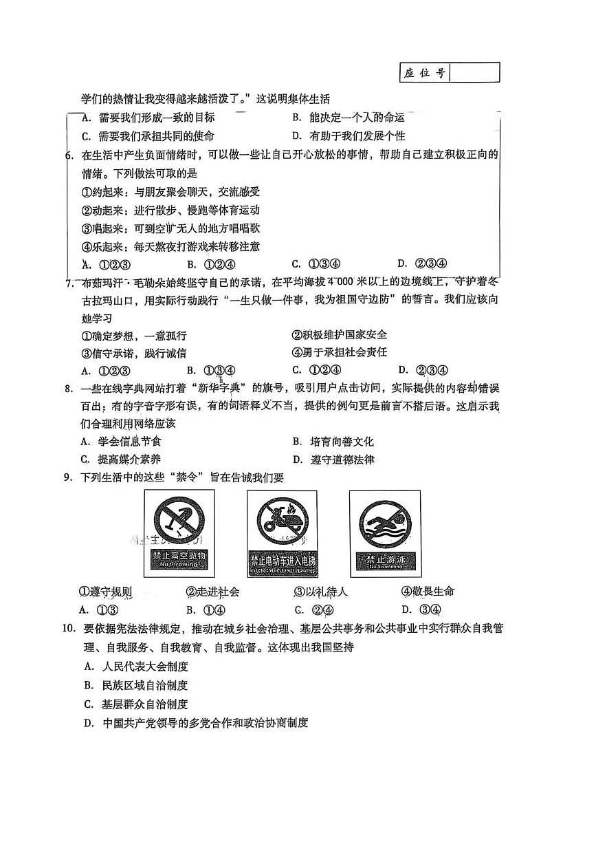 辽宁省抚顺市新宾满族自治县上夹河镇中学2024-2025学年九年级下学期4月月考道德与法治试题第2页