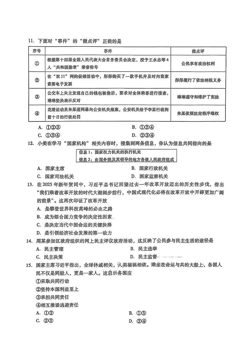 辽宁省抚顺市新宾满族自治县上夹河镇中学2024-2025学年九年级下学期4月月考道德与法治试题第3页