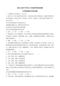山东省乐陵市化楼镇中学 2024-2025学年七年级下学期第二次月考道德与法治试题