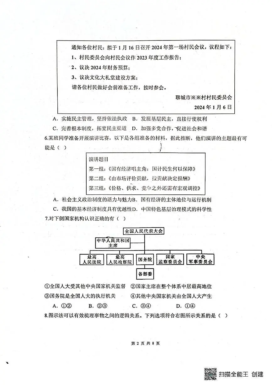 山东省聊城市阳谷县实验中学2024-2025学年八年级下学期6月月考道德与法治试题第2页