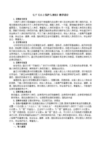 初中政治 (道德与法治)人教版(2024)七年级下册(2024)保护人身权精品教案设计