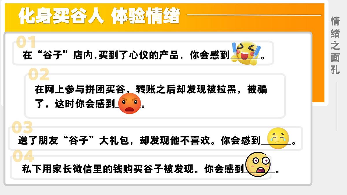 部编版2024道德与法治七年级下册2.1揭开情绪的面纱 课件第5页