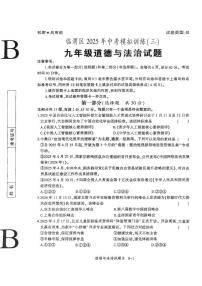 2025年陕西省渭南市临渭区中考三模道德与法治试卷（中考模拟）
