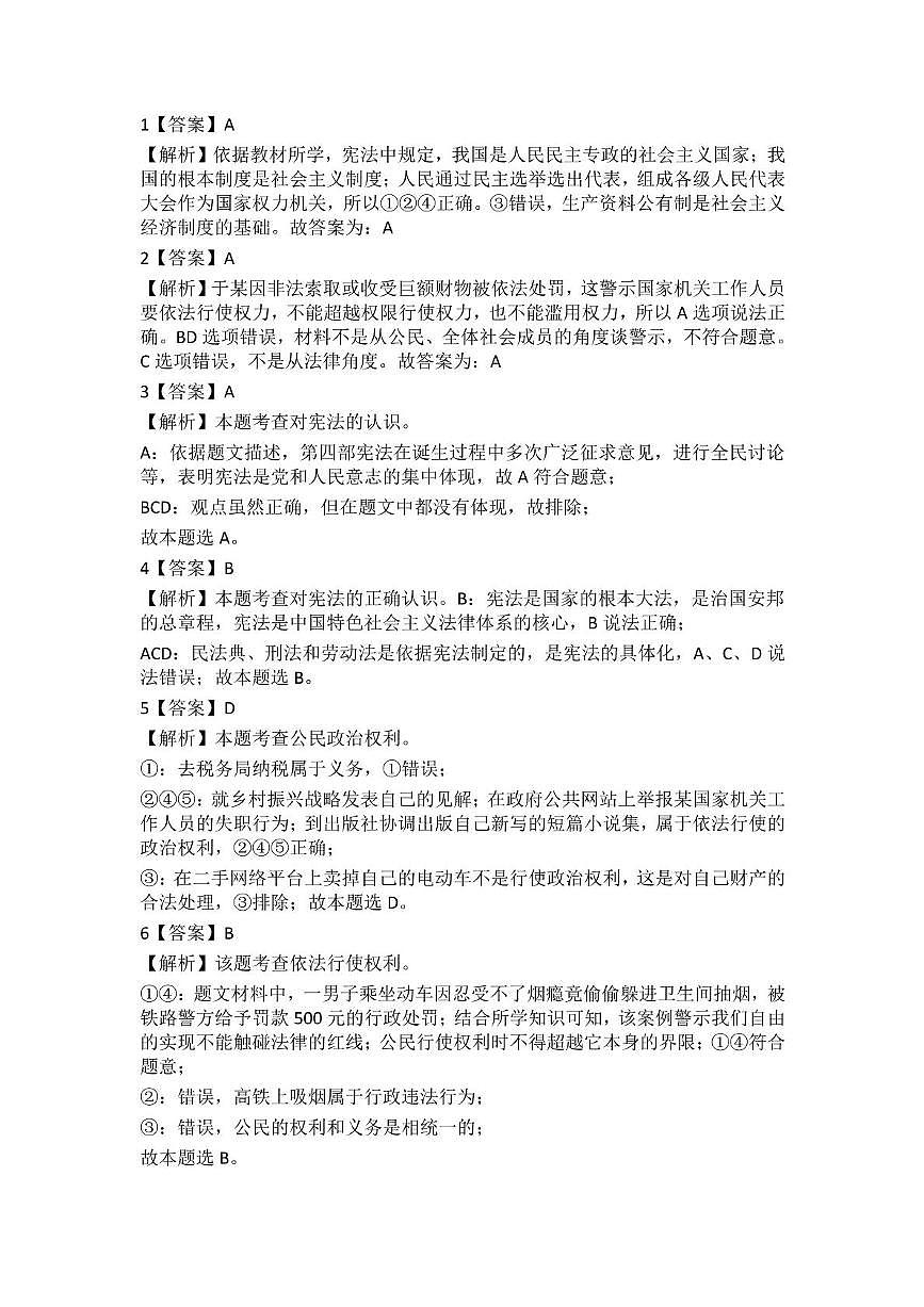 惠州市惠阳区华南师大附属惠阳学校2024-205学年八年级下学期6月月考-道法答案第1页