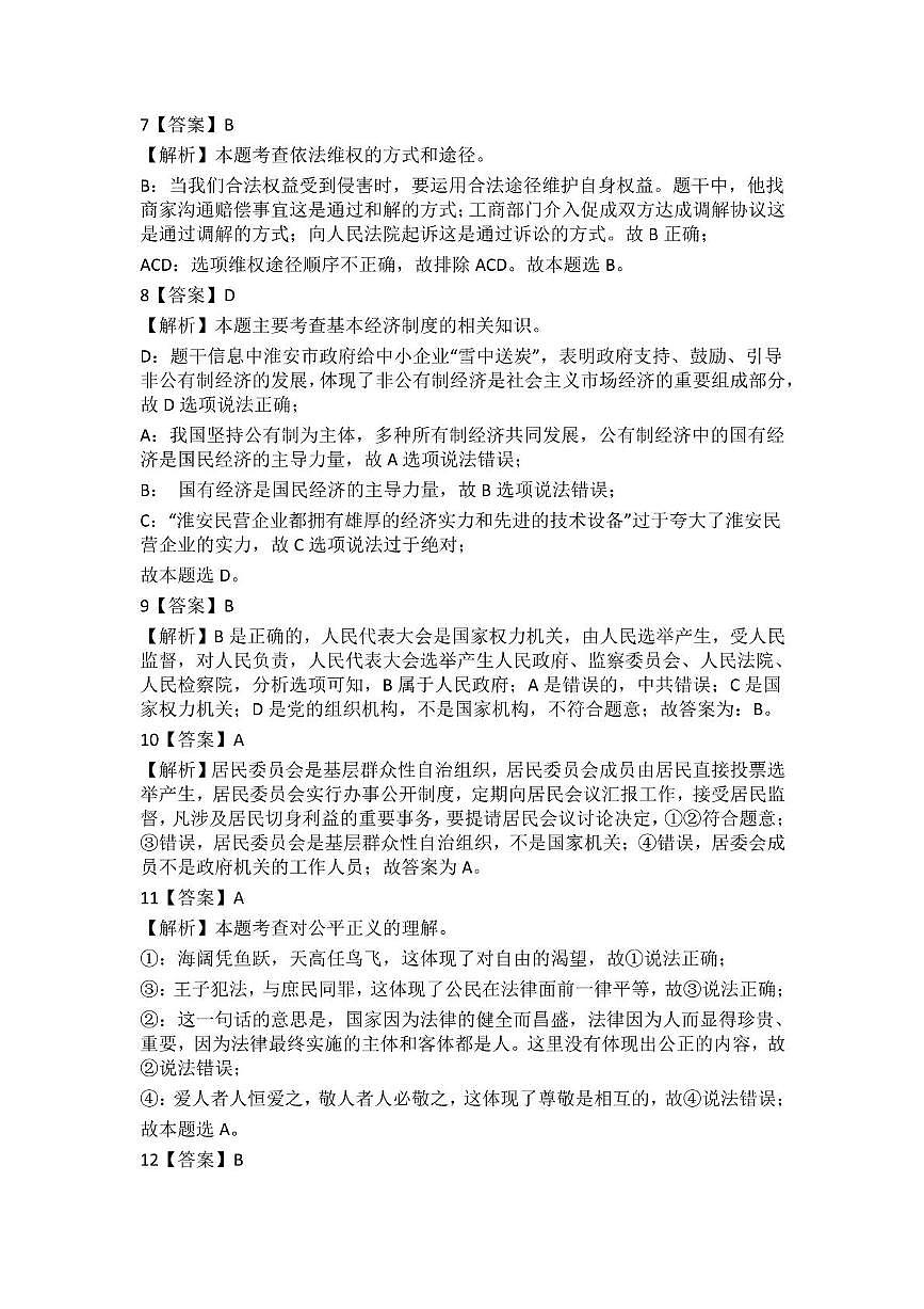 惠州市惠阳区华南师大附属惠阳学校2024-205学年八年级下学期6月月考-道法答案第2页