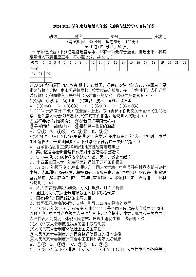 山东省枣庄市峄城区榴园镇棠阴中学2024-2025学年八年级下学期6月份学习目标评价道德与法治试题