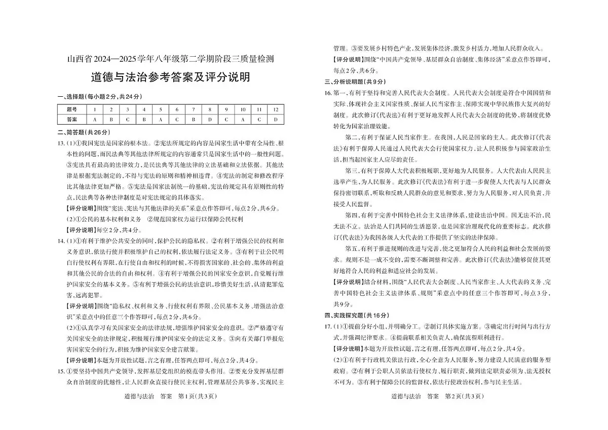 道法答案第1页