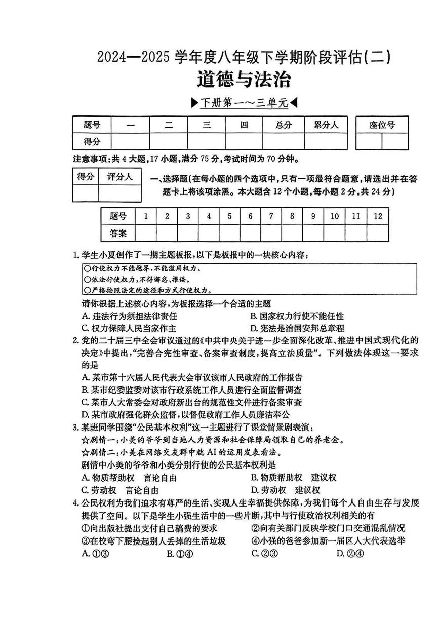 山西省吕梁市临县2024-2025学年八年级下学期5月月考道德与法治试题