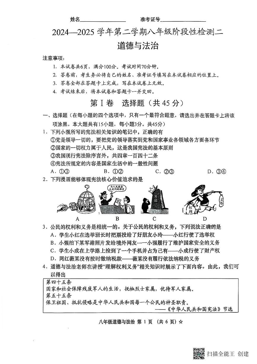 山西省吕梁市孝义市2024-2025学年八年级下学期第三次月考道德与法治试题