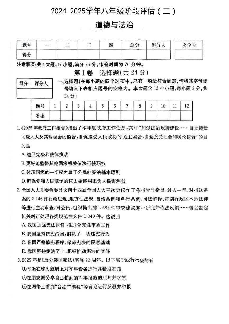 山西省吕梁市中阳县部分学校2024-2025学年八年级下学期5月月考道德与法治试题