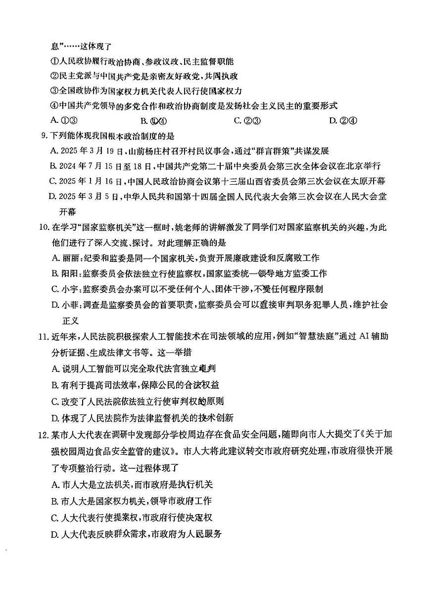 山西省吕梁市中阳县部分学校2024-2025学年八年级下学期5月月考道德与法治试题第3页