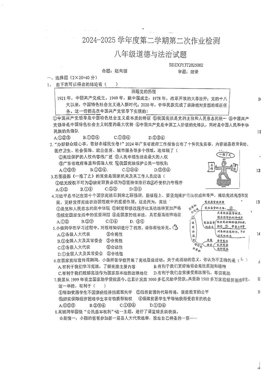 陕西省宝鸡市金台区2024-2025学年八年级下学期5月月考道德与法治试题