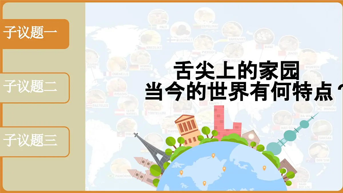部编版2026道德与法治九年级下册1.1开放互动的世界 课件第5页