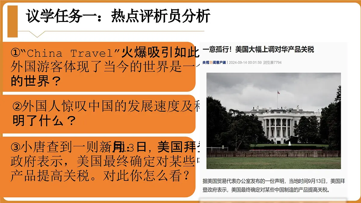 部编版2026道德与法治九年级下册1.1开放互动的世界 课件第8页